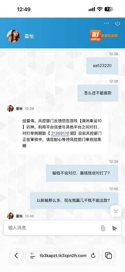 彩娱乐平台不出款并封号，VIP4玩家充值3200